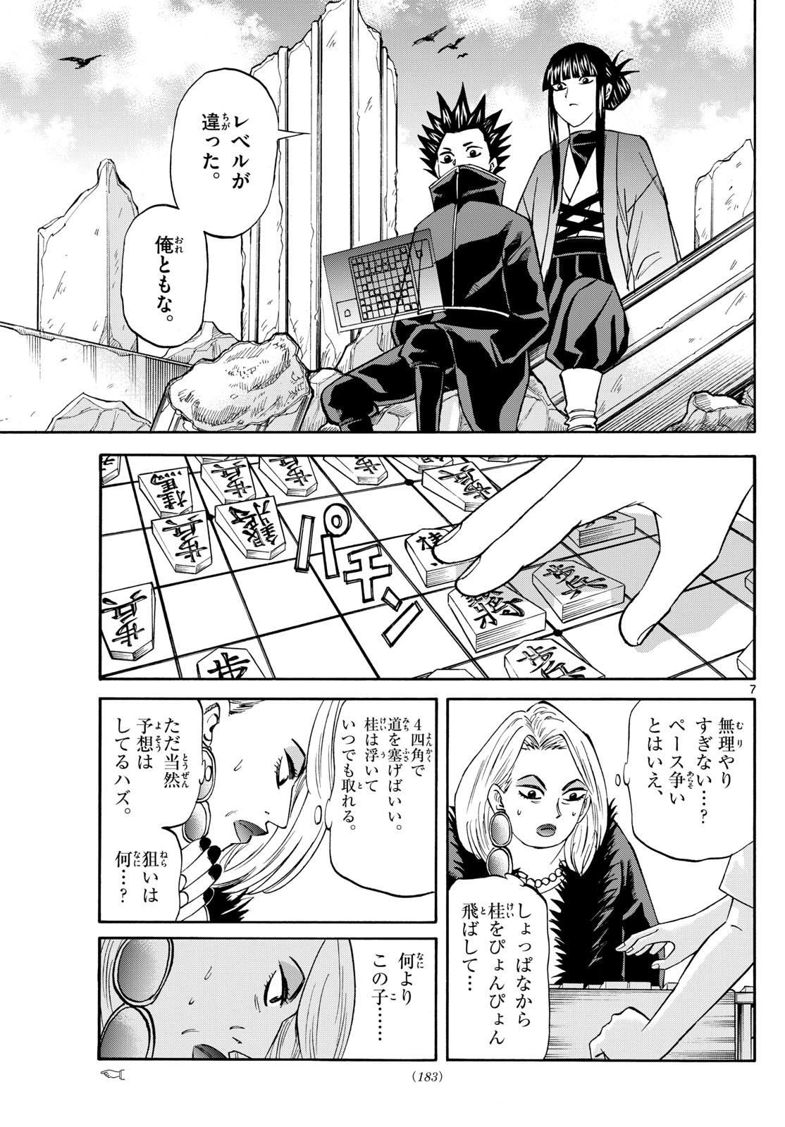 Ryu-to-Ichigo - Chapter 192 - Page 7