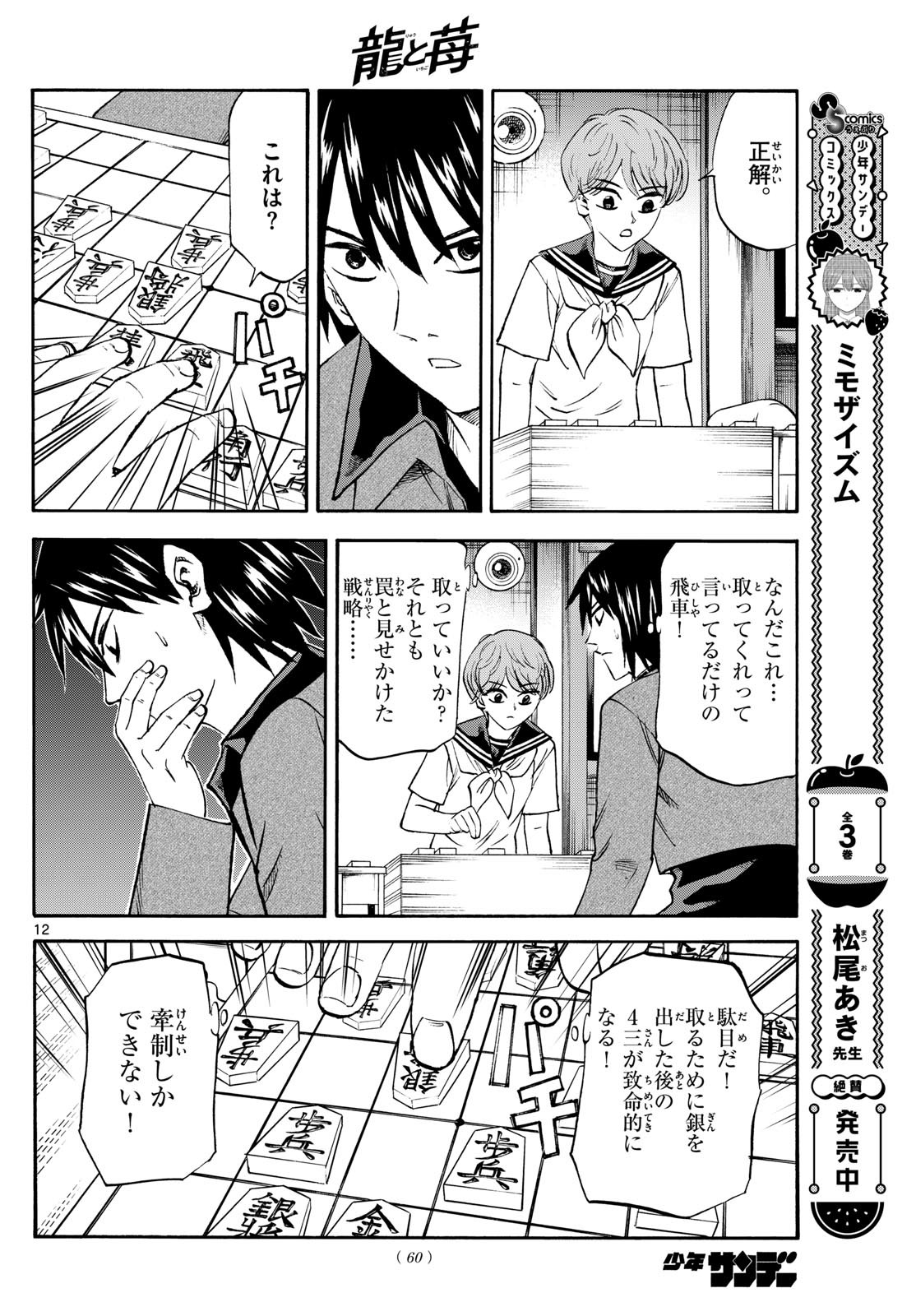 Ryu-to-Ichigo - Chapter 194 - Page 12
