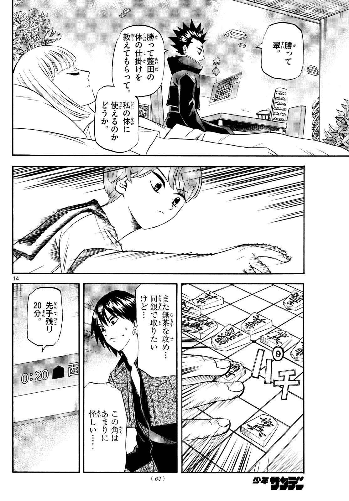 Ryu-to-Ichigo - Chapter 194 - Page 14