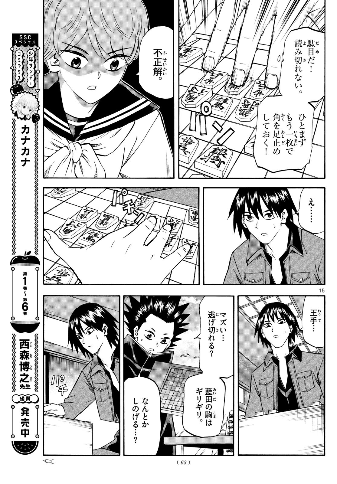Ryu-to-Ichigo - Chapter 194 - Page 15