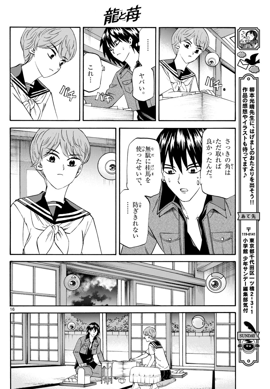 Ryu-to-Ichigo - Chapter 194 - Page 16