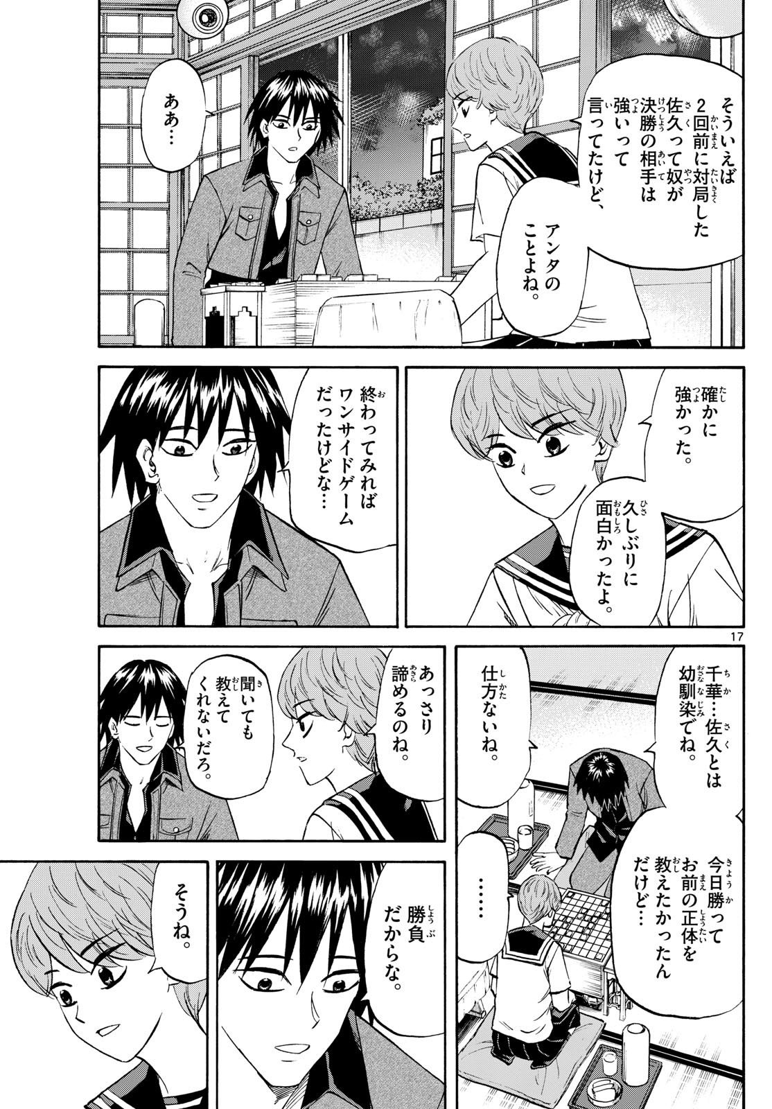 Ryu-to-Ichigo - Chapter 194 - Page 17