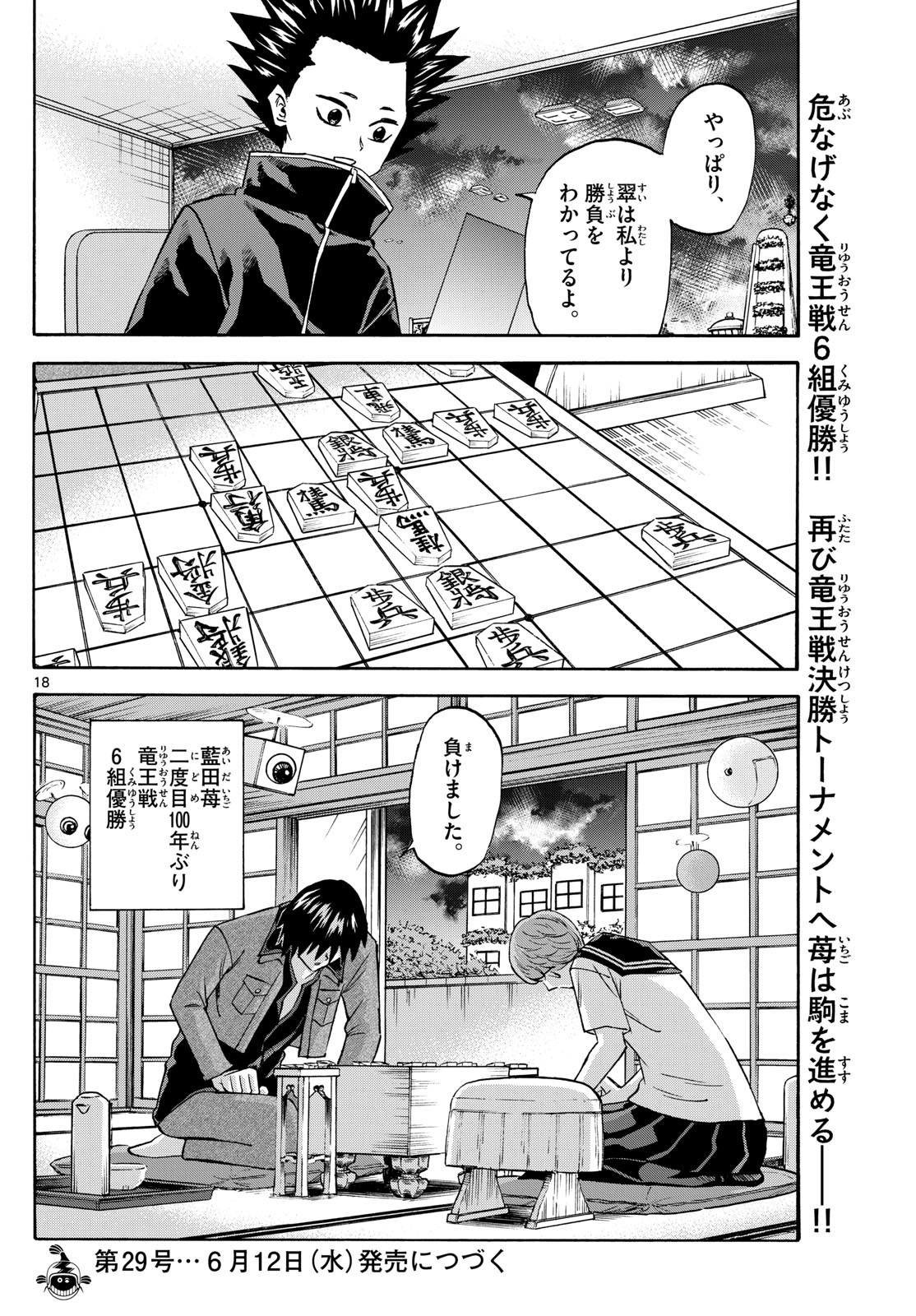 Ryu-to-Ichigo - Chapter 194 - Page 18