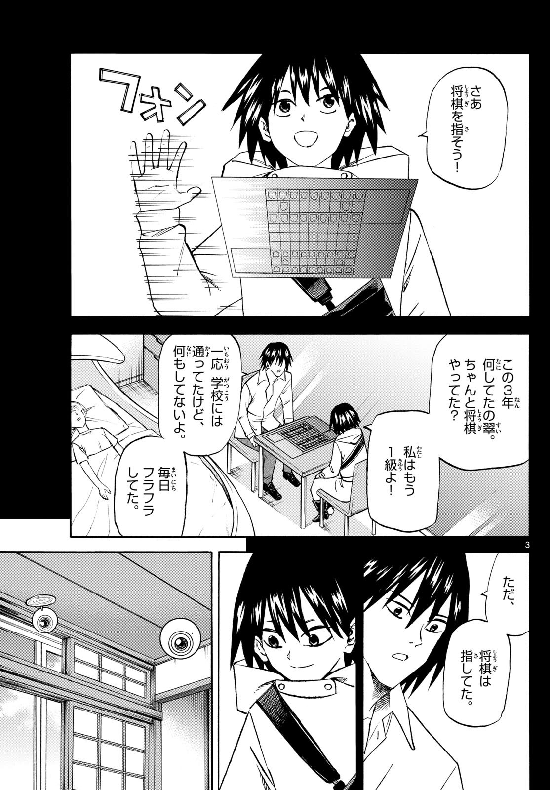 Ryu-to-Ichigo - Chapter 194 - Page 3