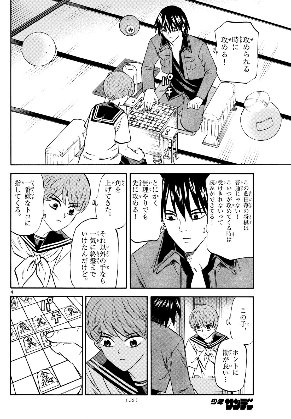 Ryu-to-Ichigo - Chapter 194 - Page 4
