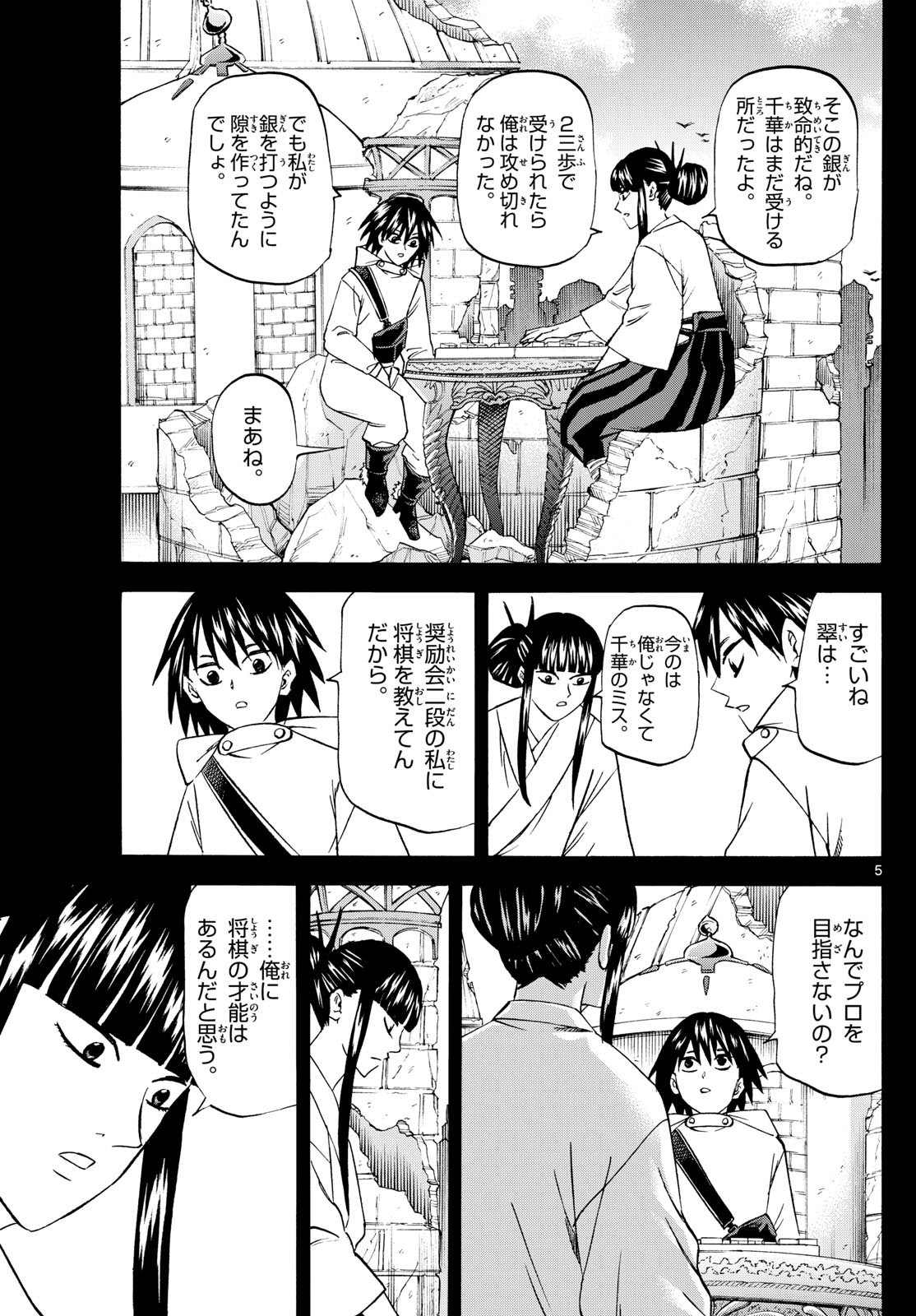 Ryu-to-Ichigo - Chapter 194 - Page 5
