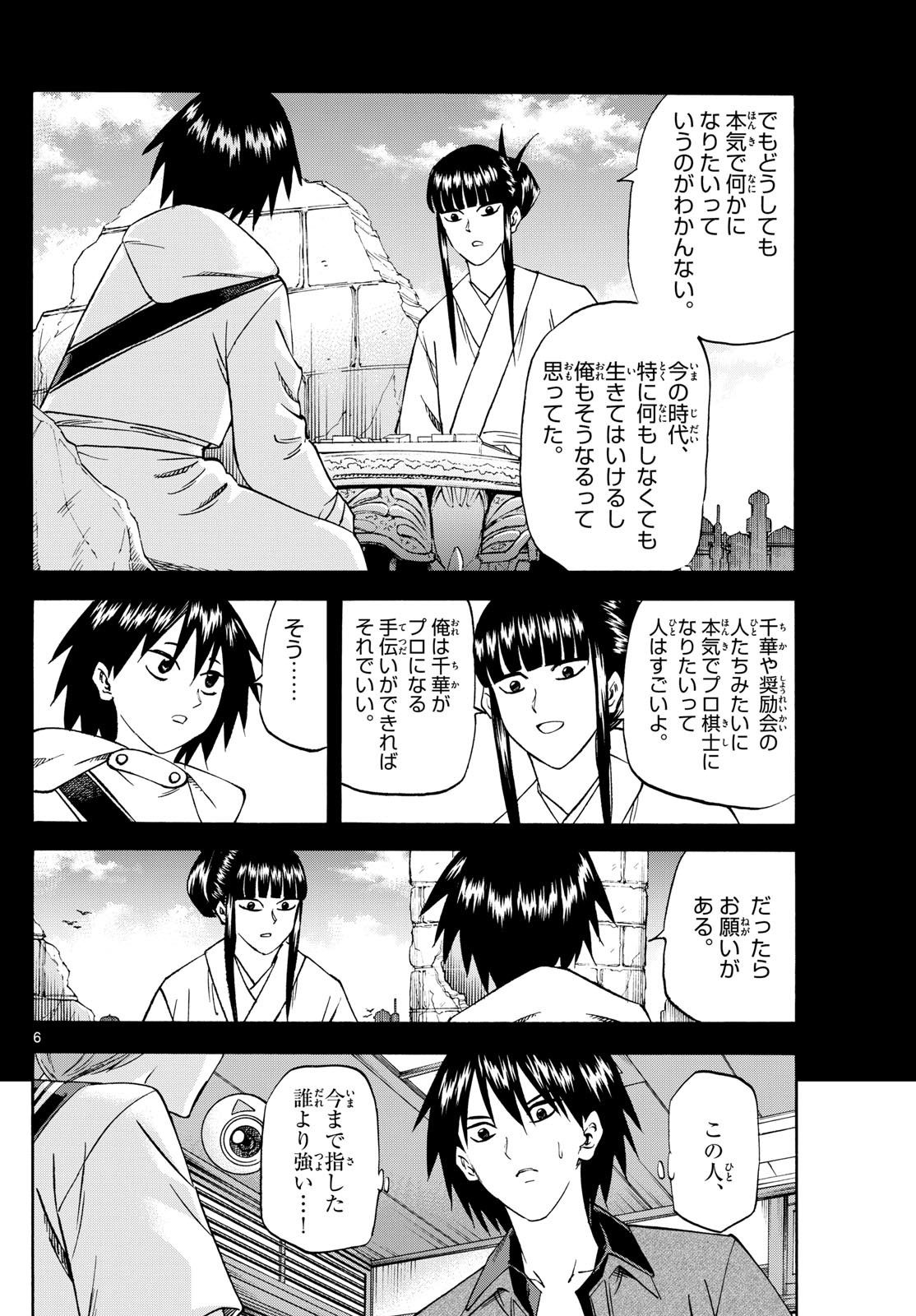 Ryu-to-Ichigo - Chapter 194 - Page 6