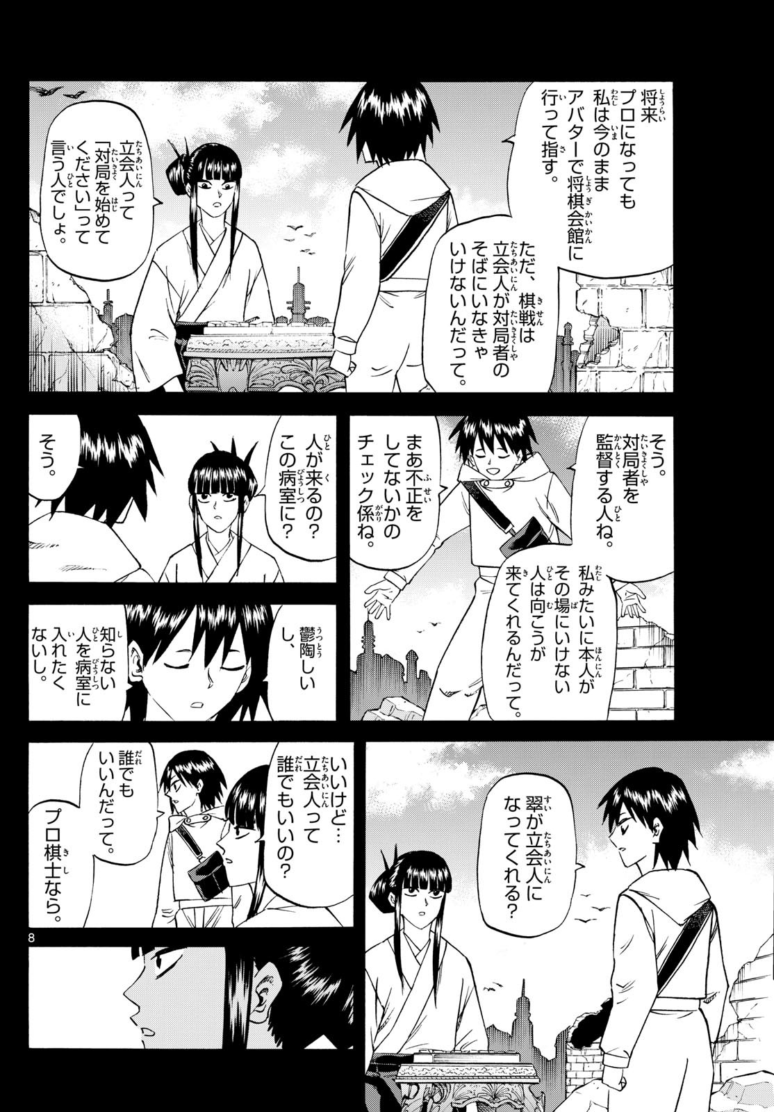 Ryu-to-Ichigo - Chapter 194 - Page 8