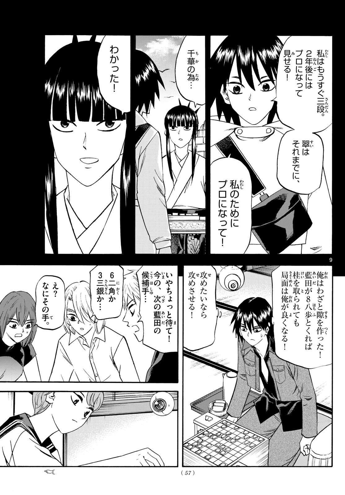 Ryu-to-Ichigo - Chapter 194 - Page 9