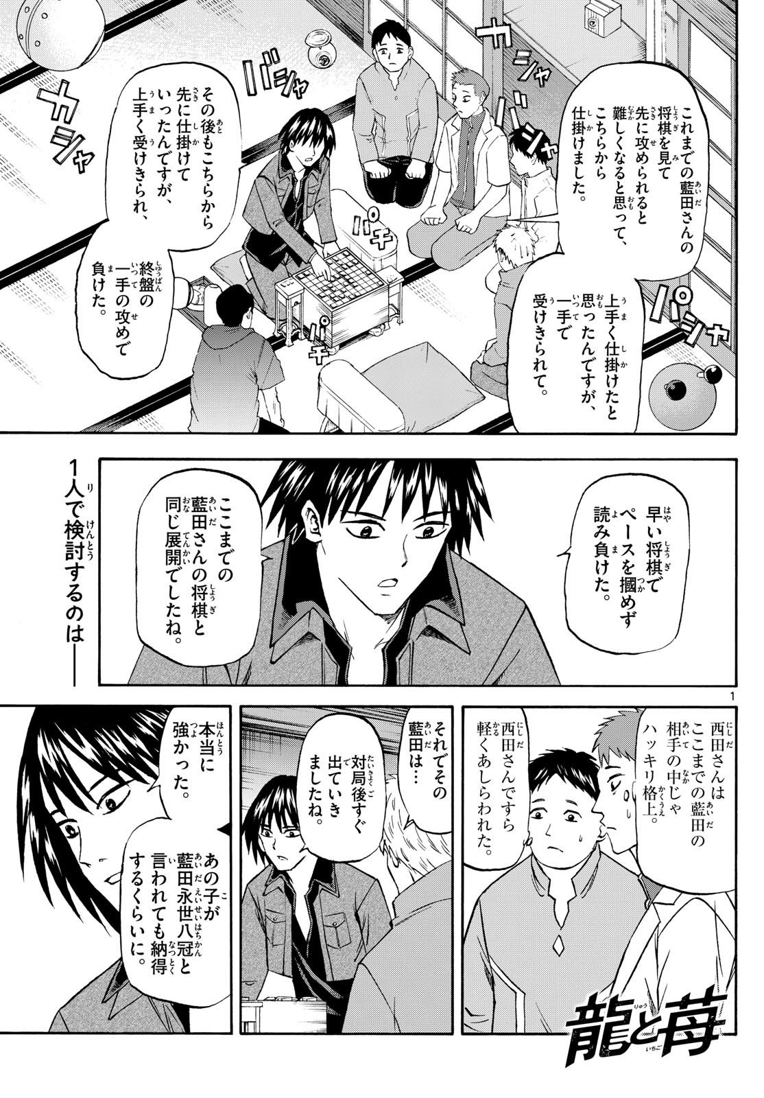 Ryu-to-Ichigo - Chapter 195 - Page 1