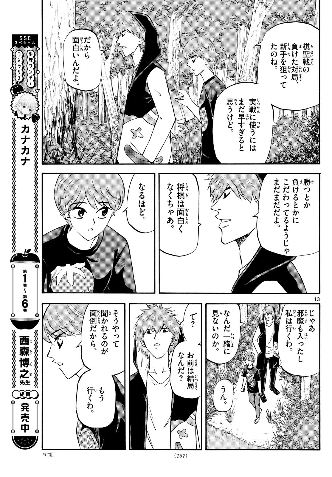 Ryu-to-Ichigo - Chapter 195 - Page 13