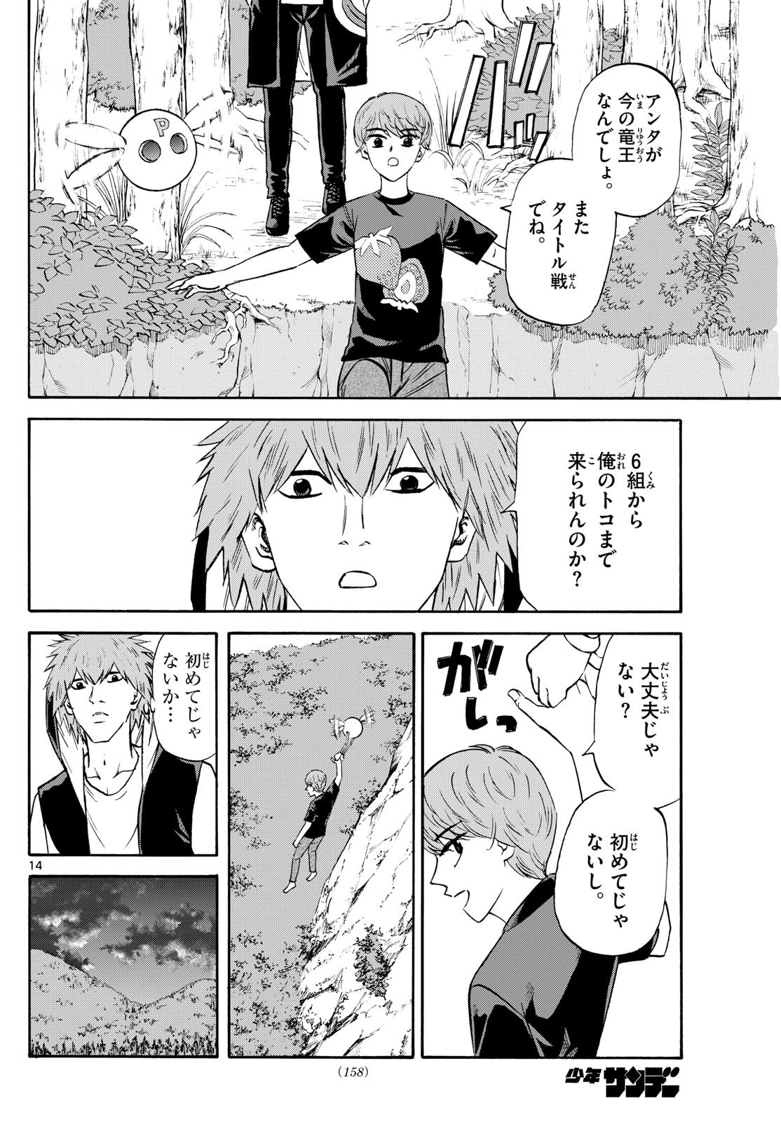 Ryu-to-Ichigo - Chapter 195 - Page 14