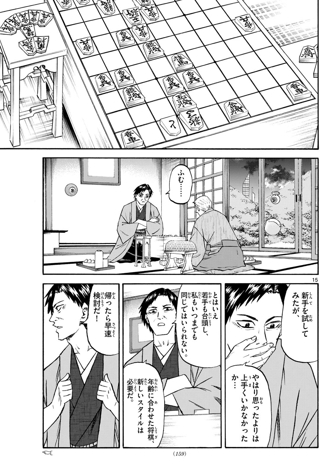 Ryu-to-Ichigo - Chapter 195 - Page 15