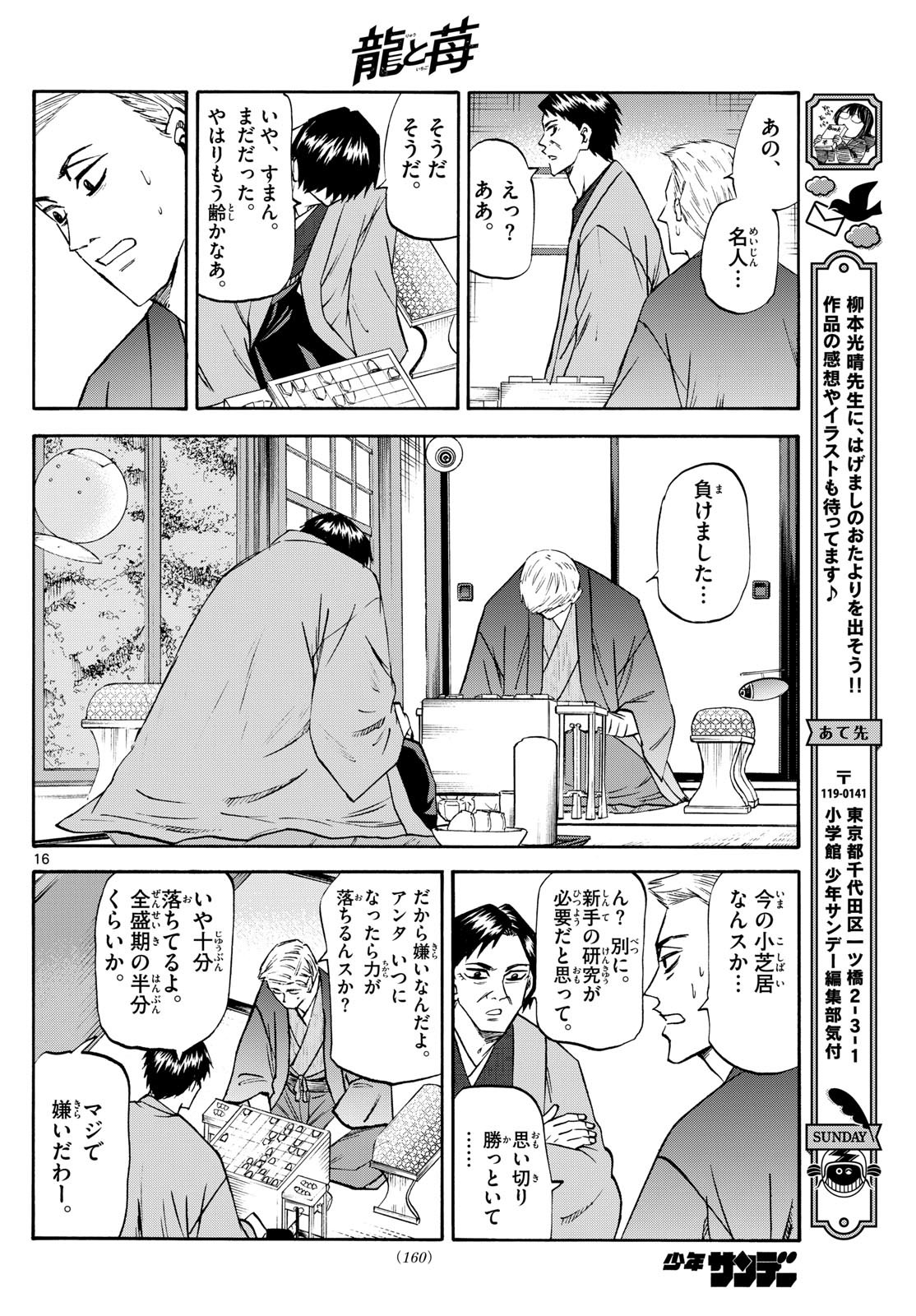 Ryu-to-Ichigo - Chapter 195 - Page 16