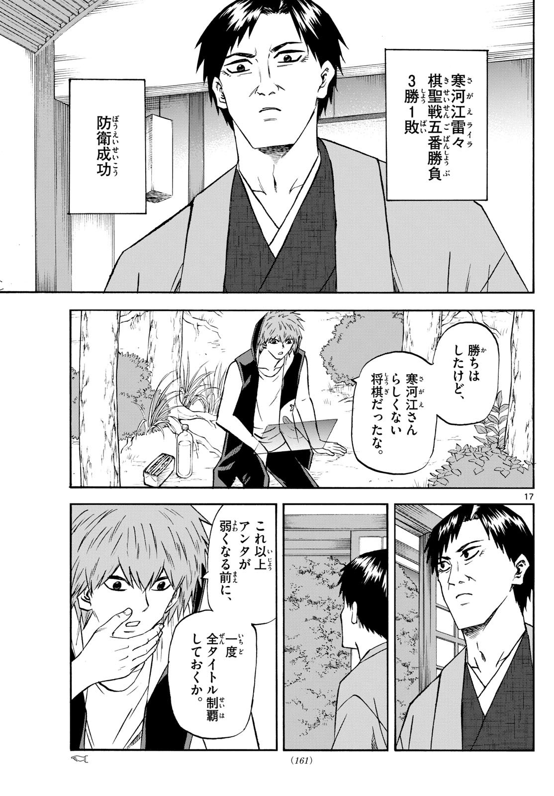 Ryu-to-Ichigo - Chapter 195 - Page 17