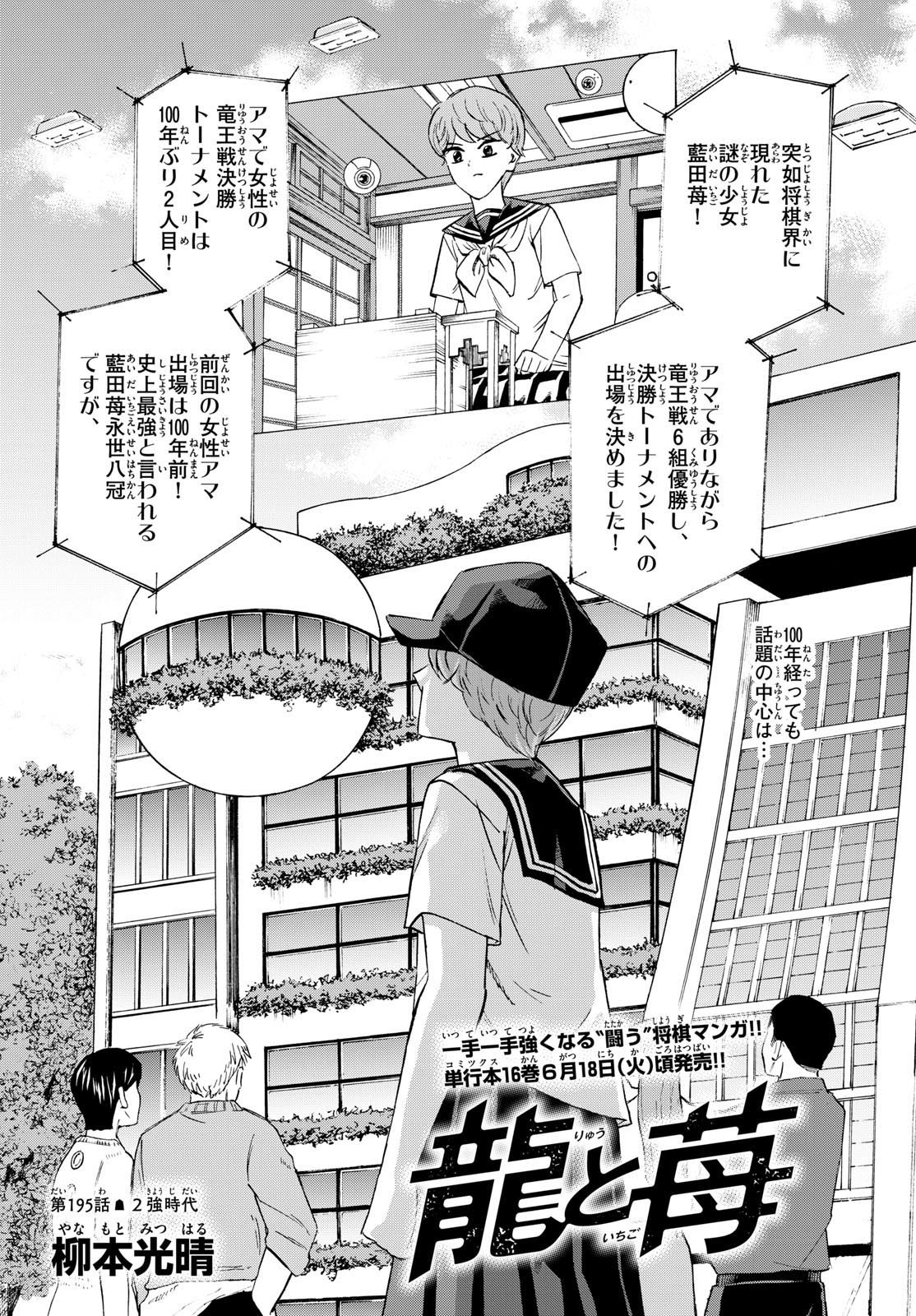 Ryu-to-Ichigo - Chapter 195 - Page 2