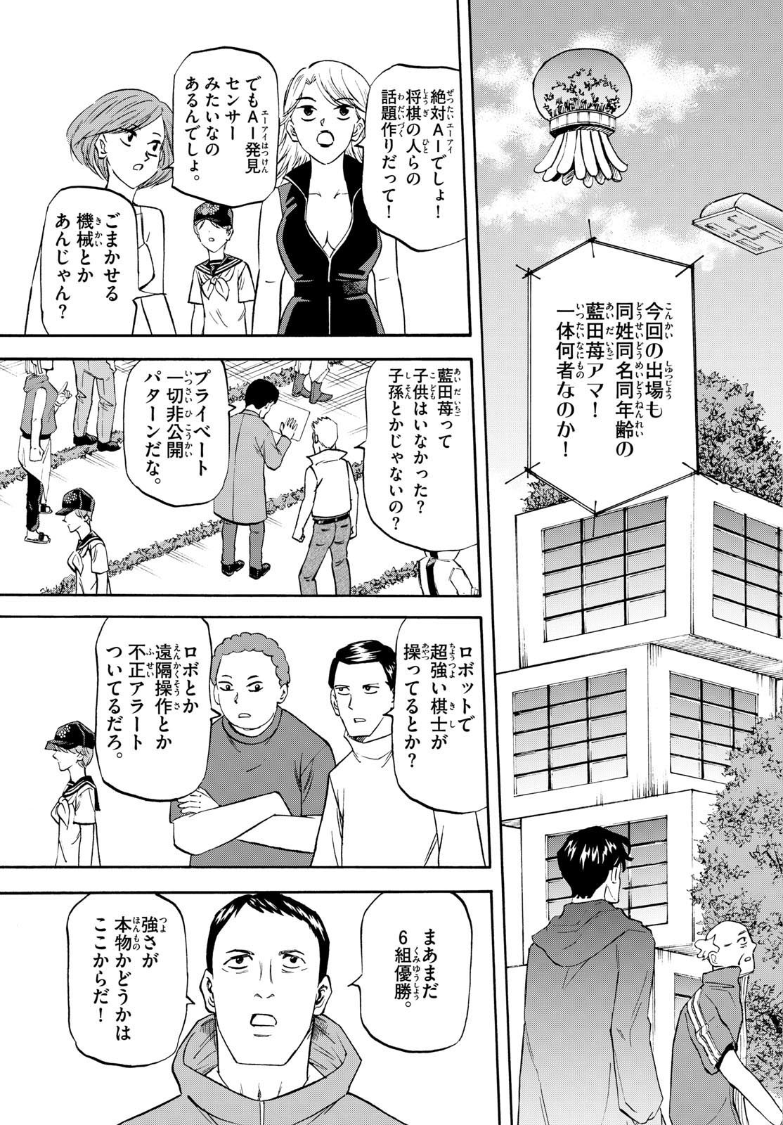 Ryu-to-Ichigo - Chapter 195 - Page 3