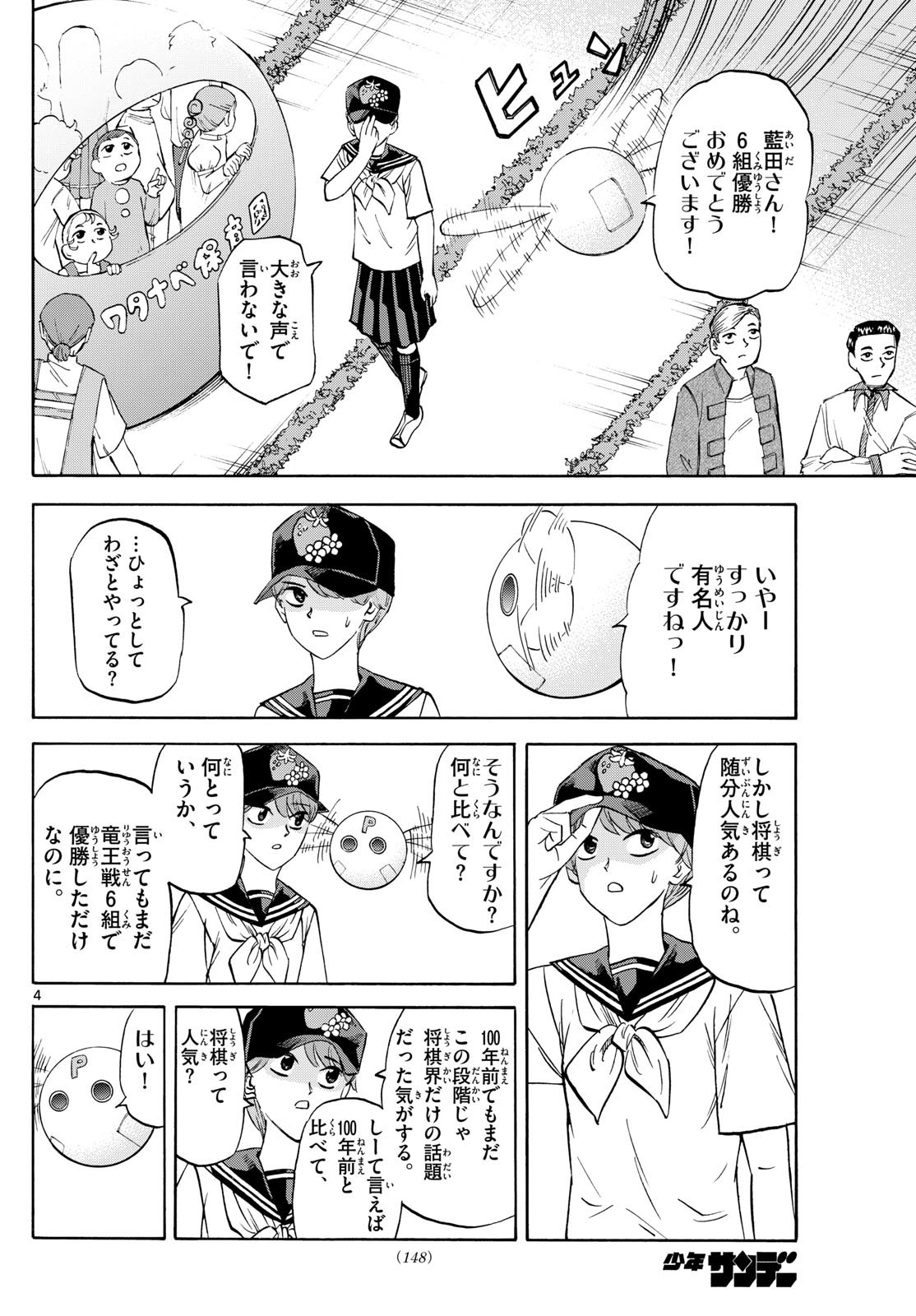 Ryu-to-Ichigo - Chapter 195 - Page 4