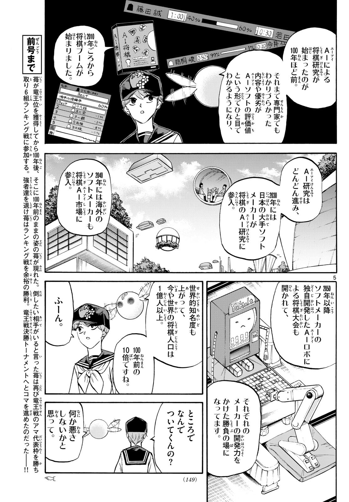 Ryu-to-Ichigo - Chapter 195 - Page 5