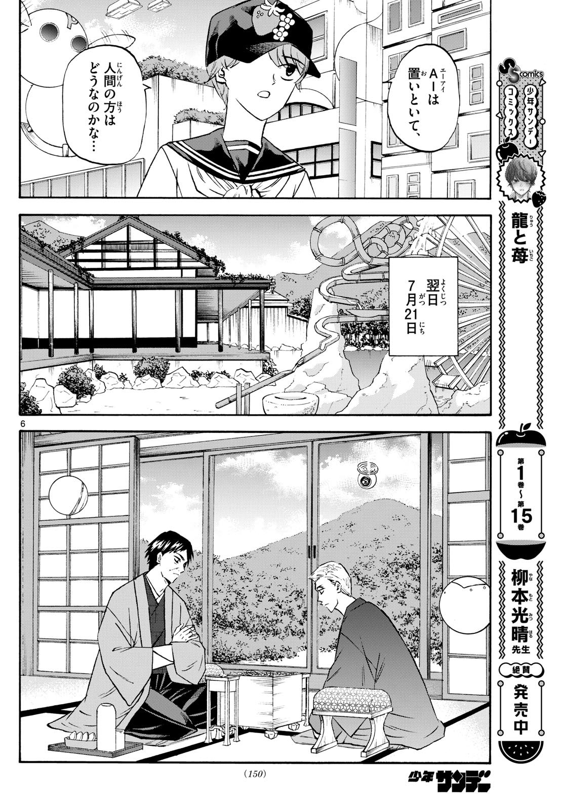 Ryu-to-Ichigo - Chapter 195 - Page 6
