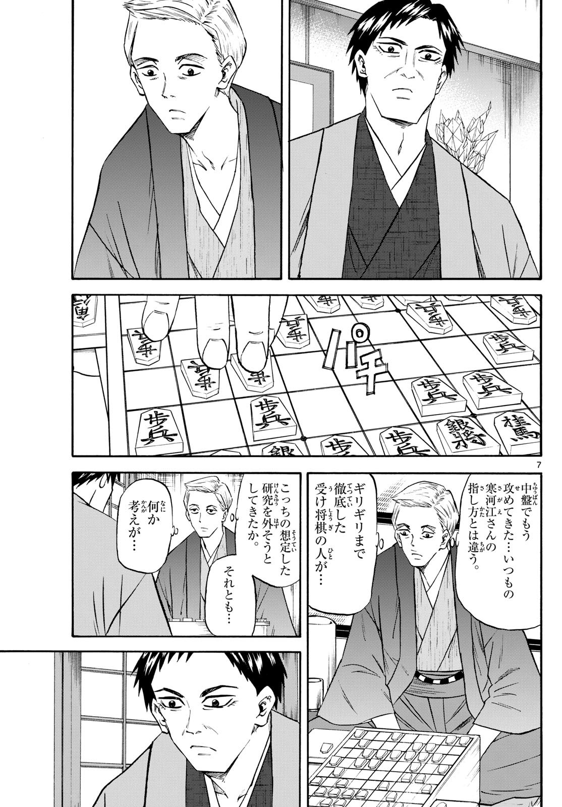 Ryu-to-Ichigo - Chapter 195 - Page 7