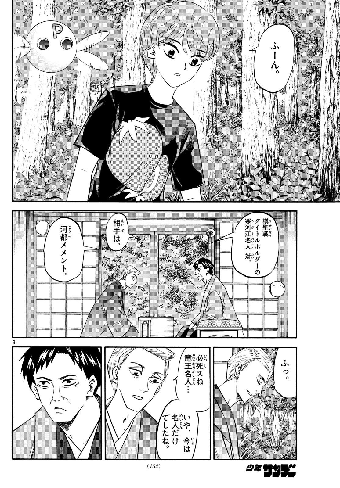 Ryu-to-Ichigo - Chapter 195 - Page 8
