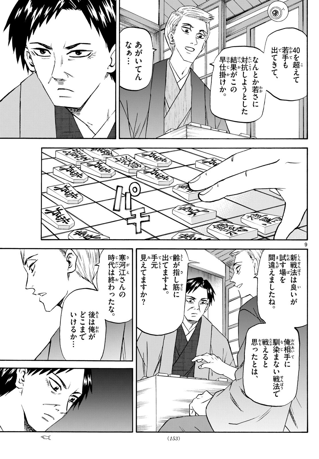 Ryu-to-Ichigo - Chapter 195 - Page 9