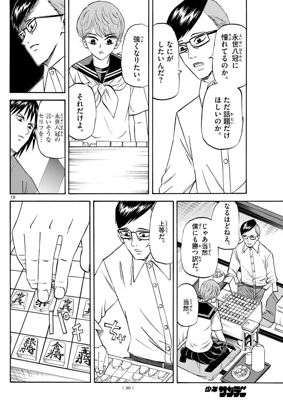 Ryu-to-Ichigo - Chapter 196 - Page 10