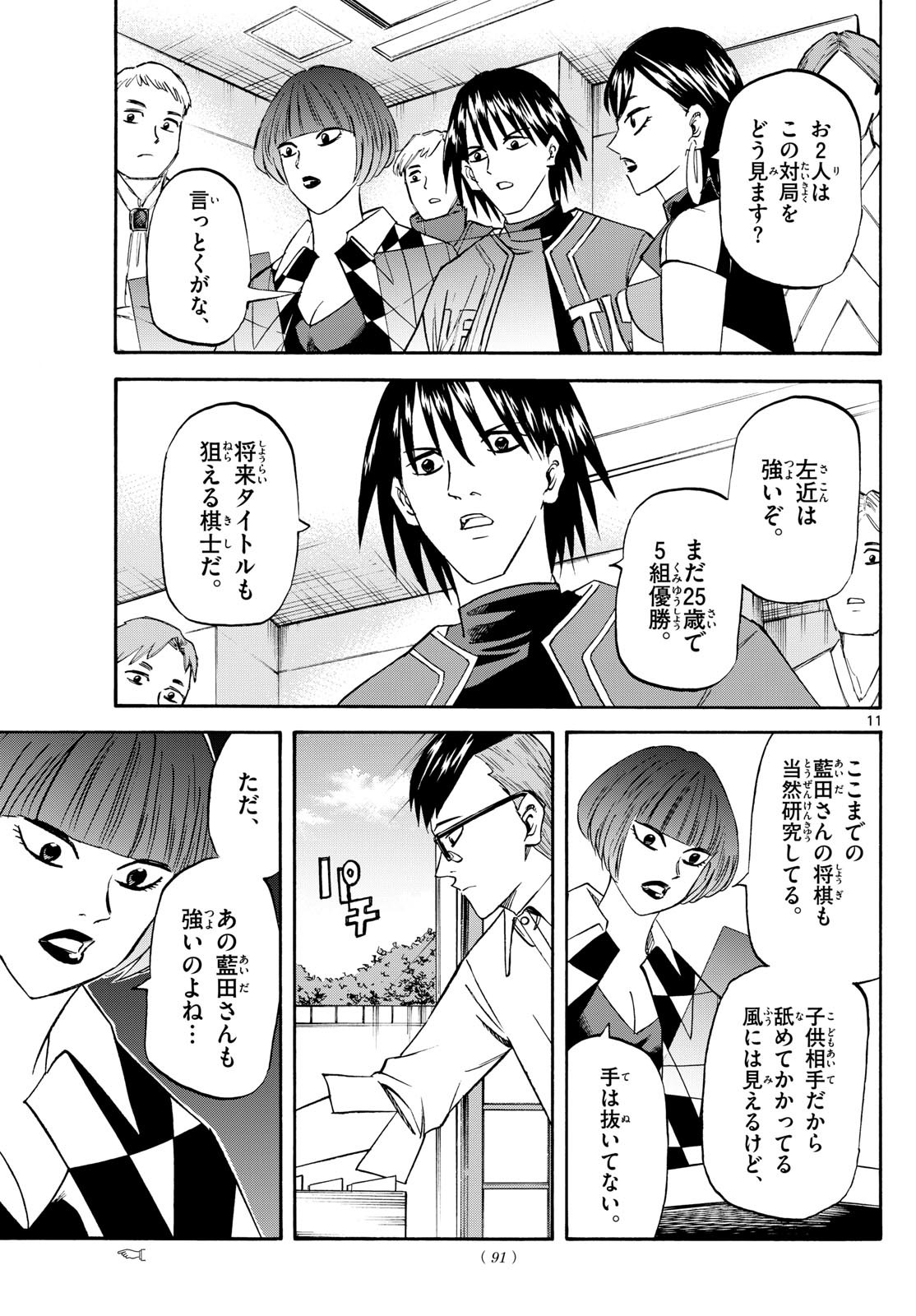 Ryu-to-Ichigo - Chapter 196 - Page 11