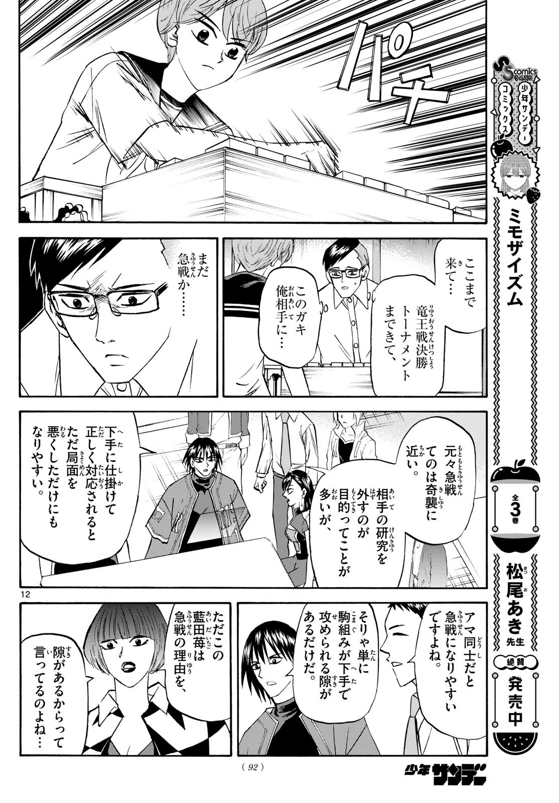 Ryu-to-Ichigo - Chapter 196 - Page 12