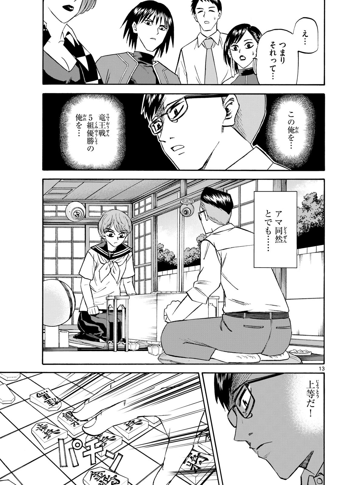Ryu-to-Ichigo - Chapter 196 - Page 13