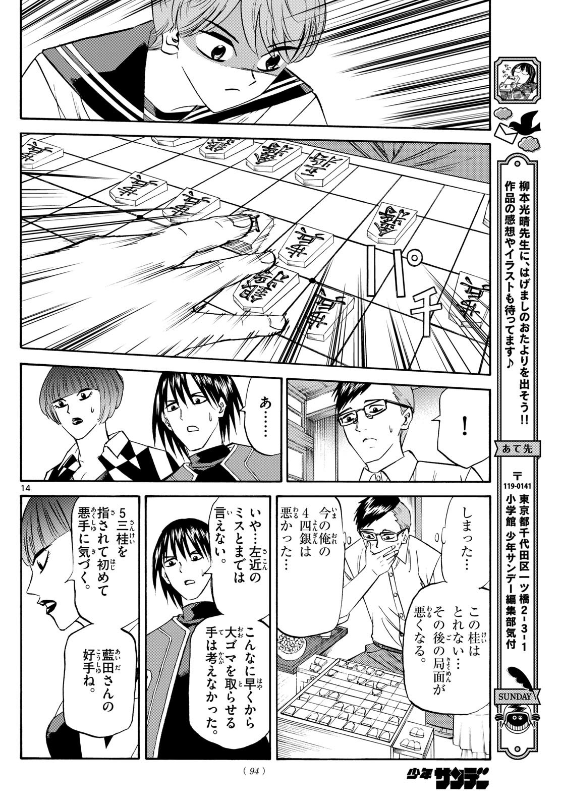 Ryu-to-Ichigo - Chapter 196 - Page 14