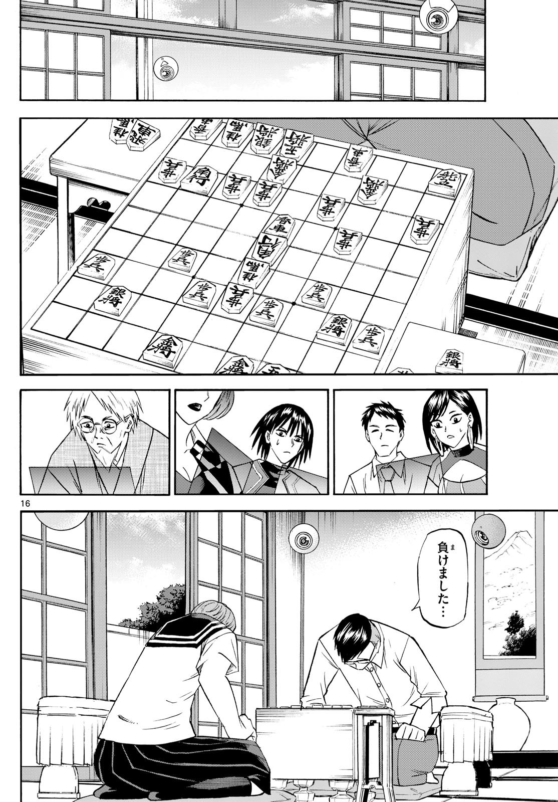 Ryu-to-Ichigo - Chapter 196 - Page 16