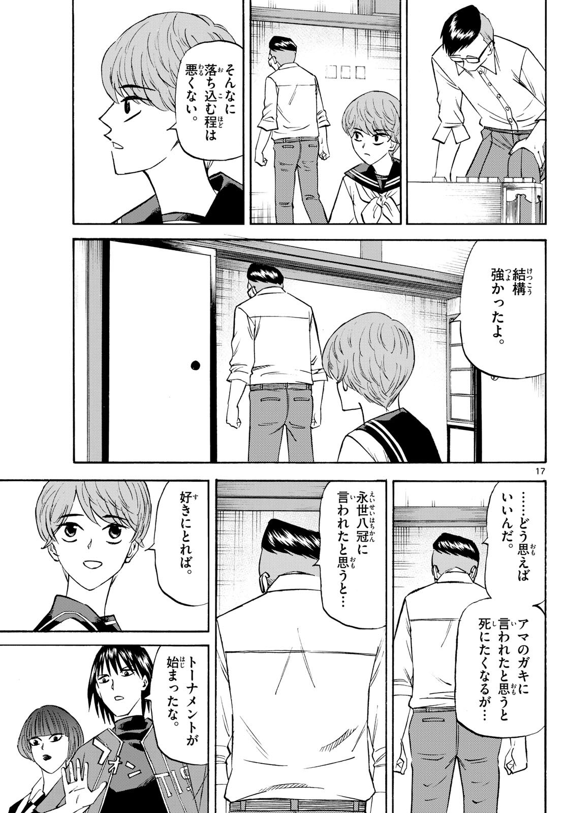 Ryu-to-Ichigo - Chapter 196 - Page 17