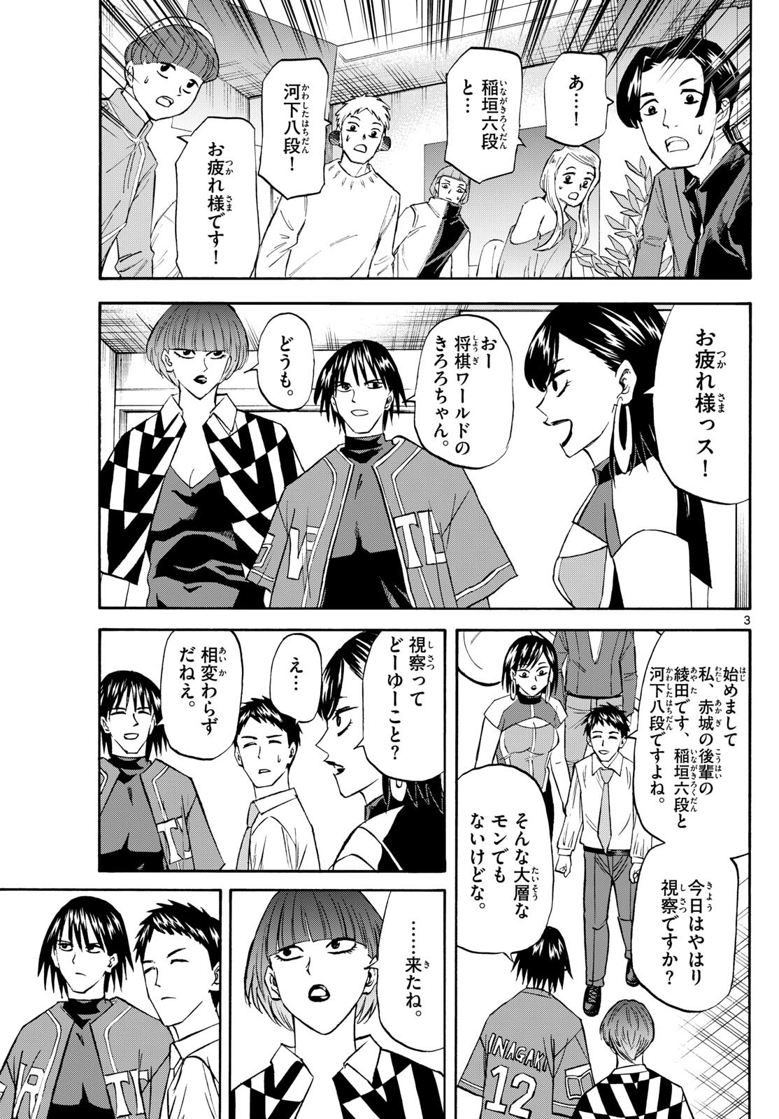 Ryu-to-Ichigo - Chapter 196 - Page 3