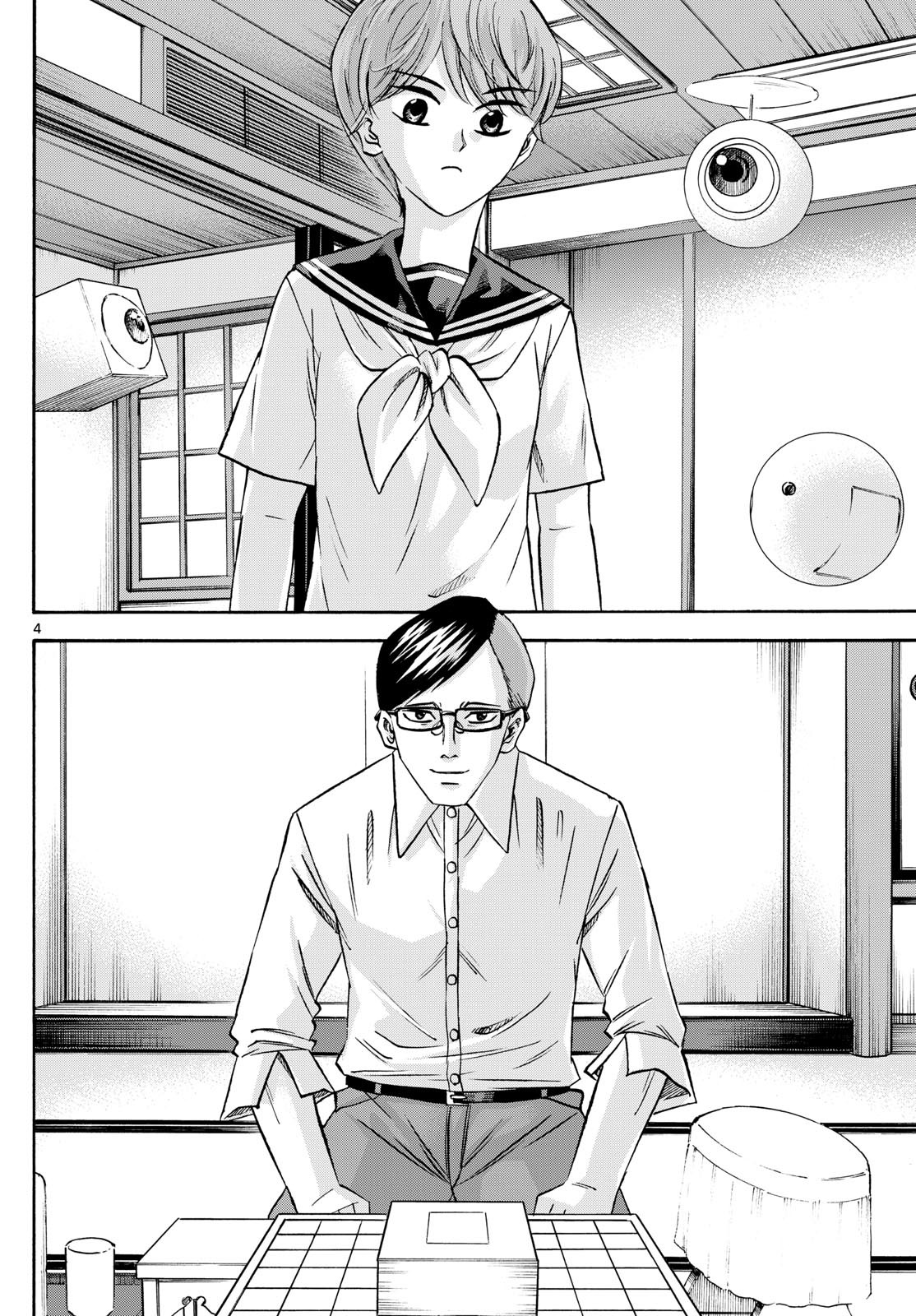 Ryu-to-Ichigo - Chapter 196 - Page 4