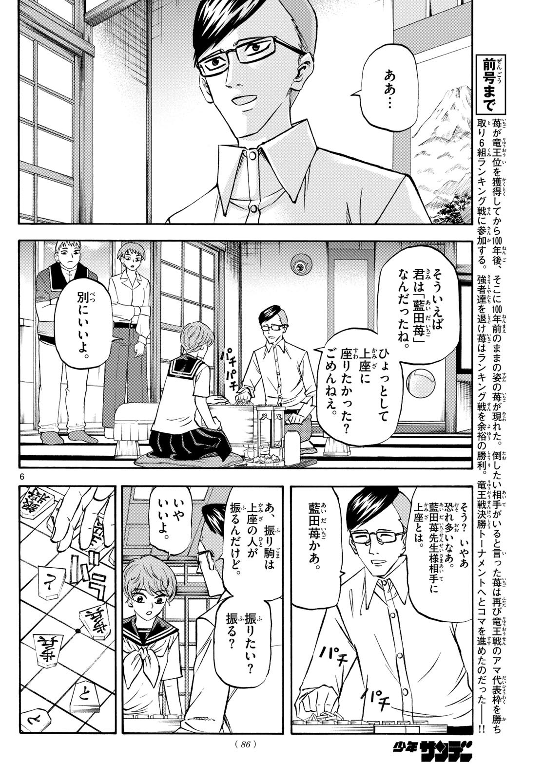 Ryu-to-Ichigo - Chapter 196 - Page 6