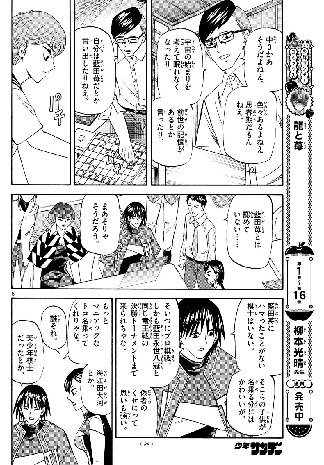 Ryu-to-Ichigo - Chapter 196 - Page 8