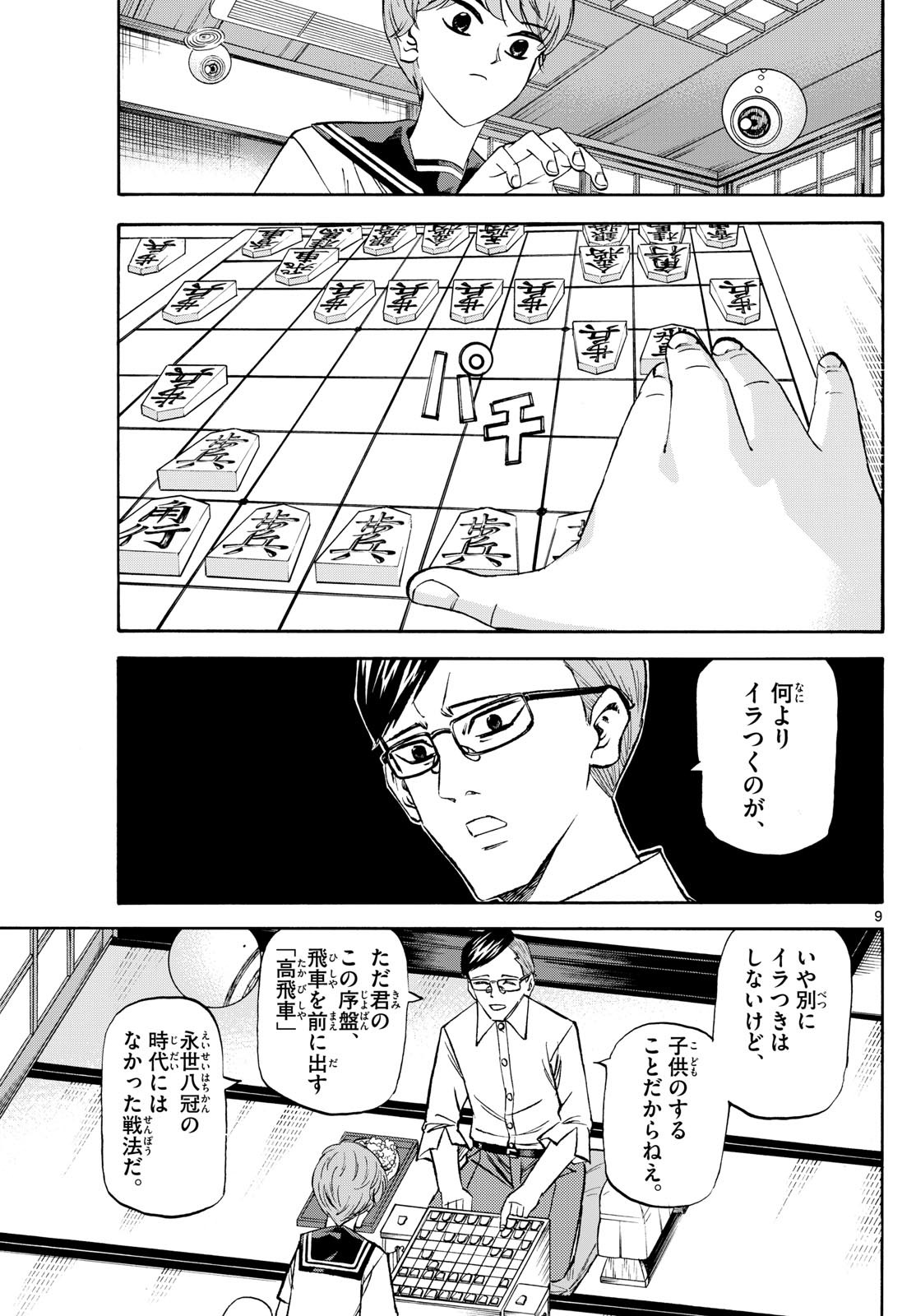 Ryu-to-Ichigo - Chapter 196 - Page 9