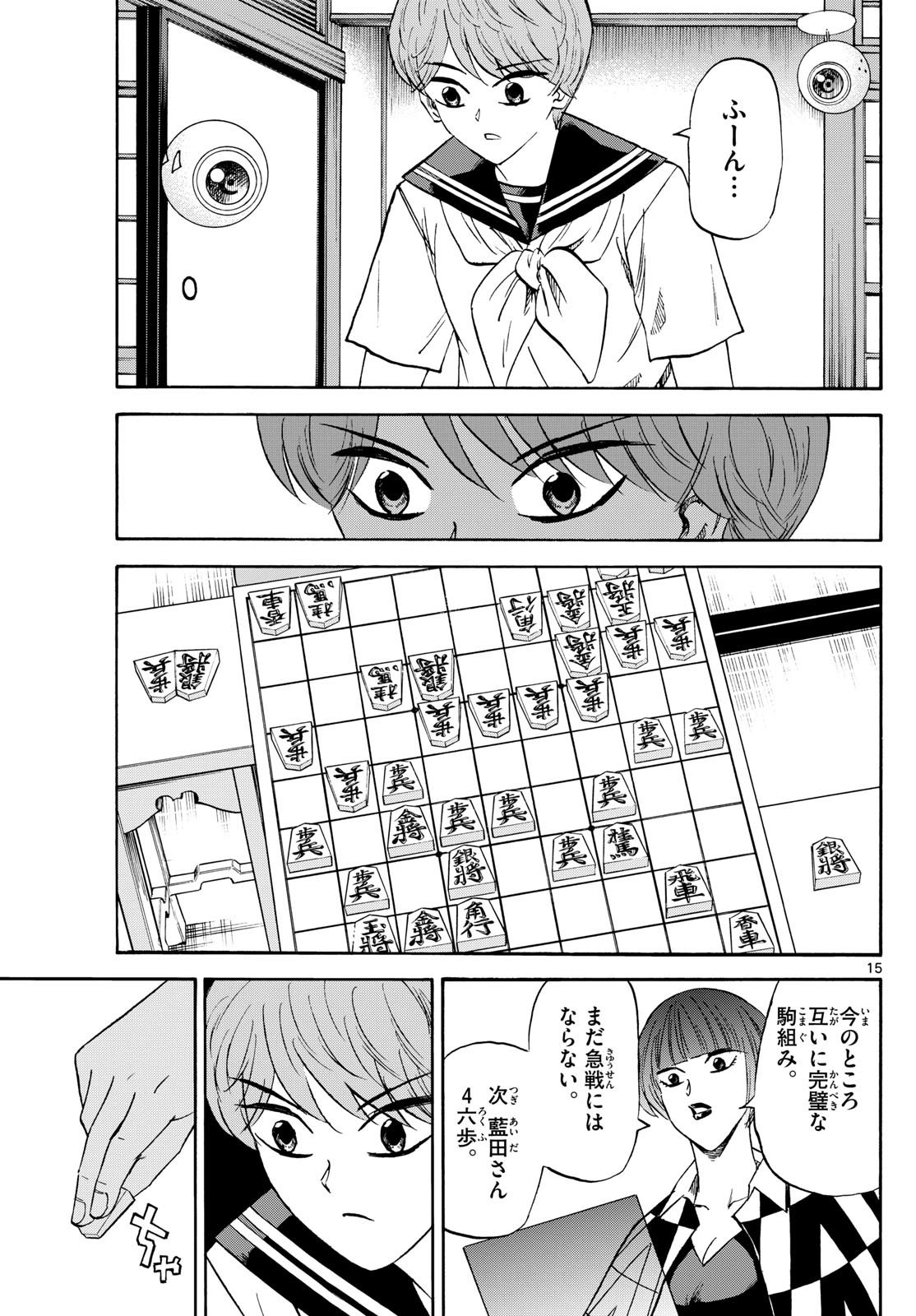 Ryu-to-Ichigo - Chapter 197 - Page 15