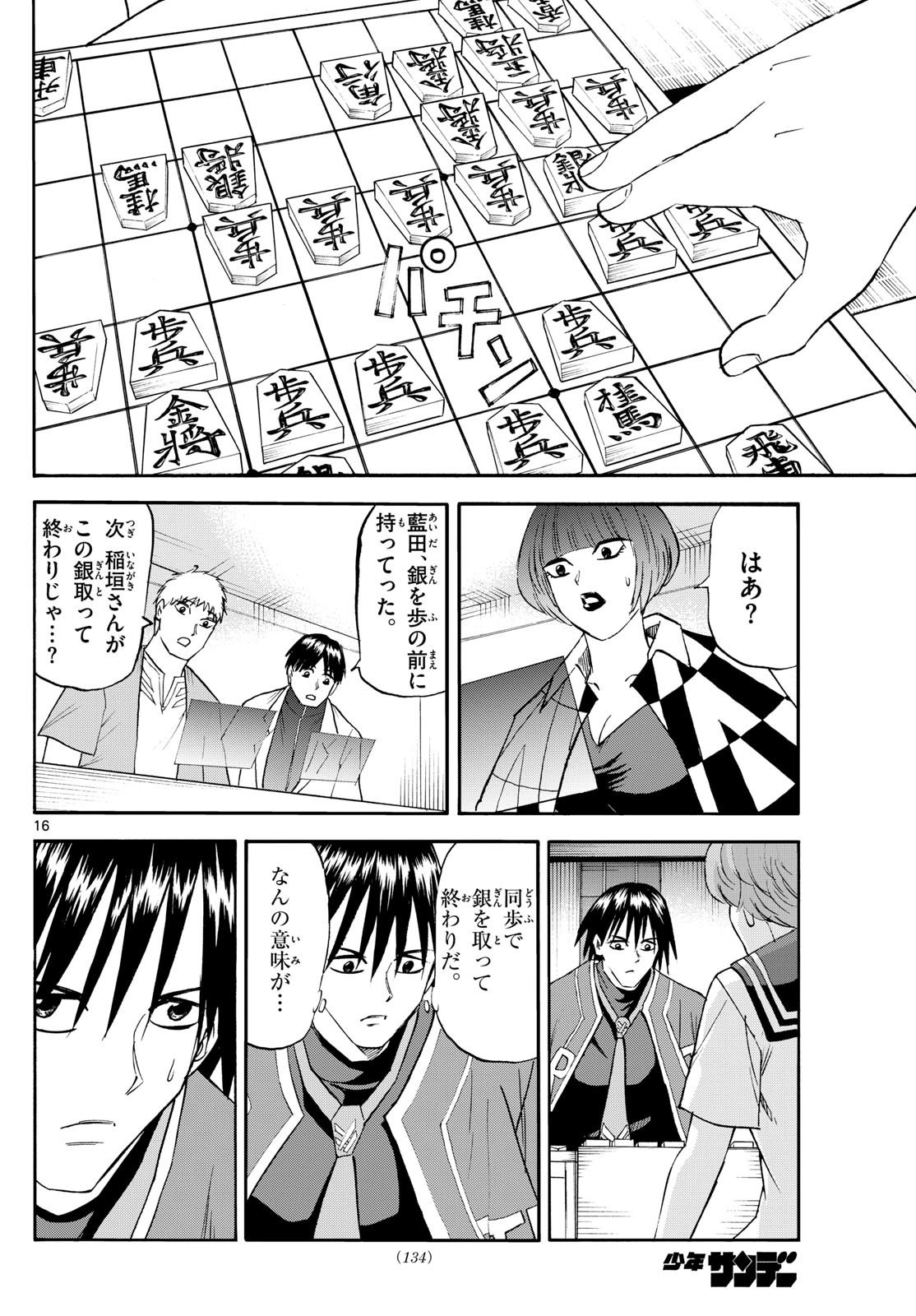 Ryu-to-Ichigo - Chapter 197 - Page 16