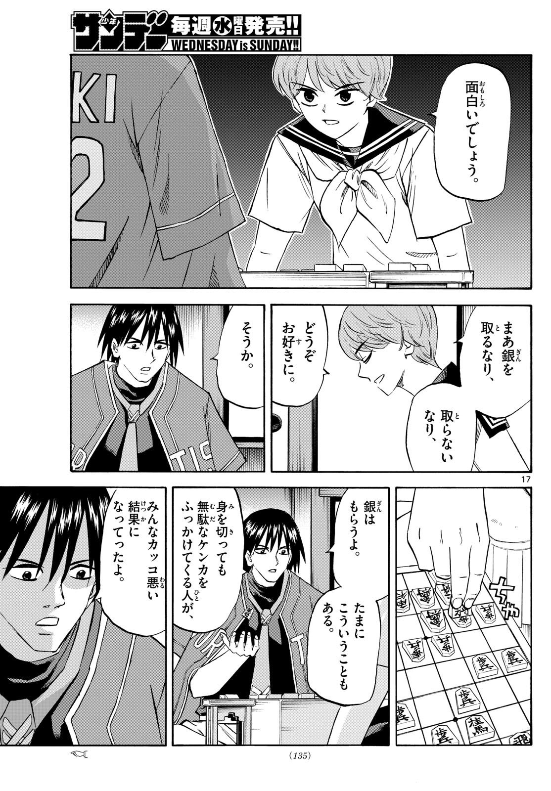 Ryu-to-Ichigo - Chapter 197 - Page 17