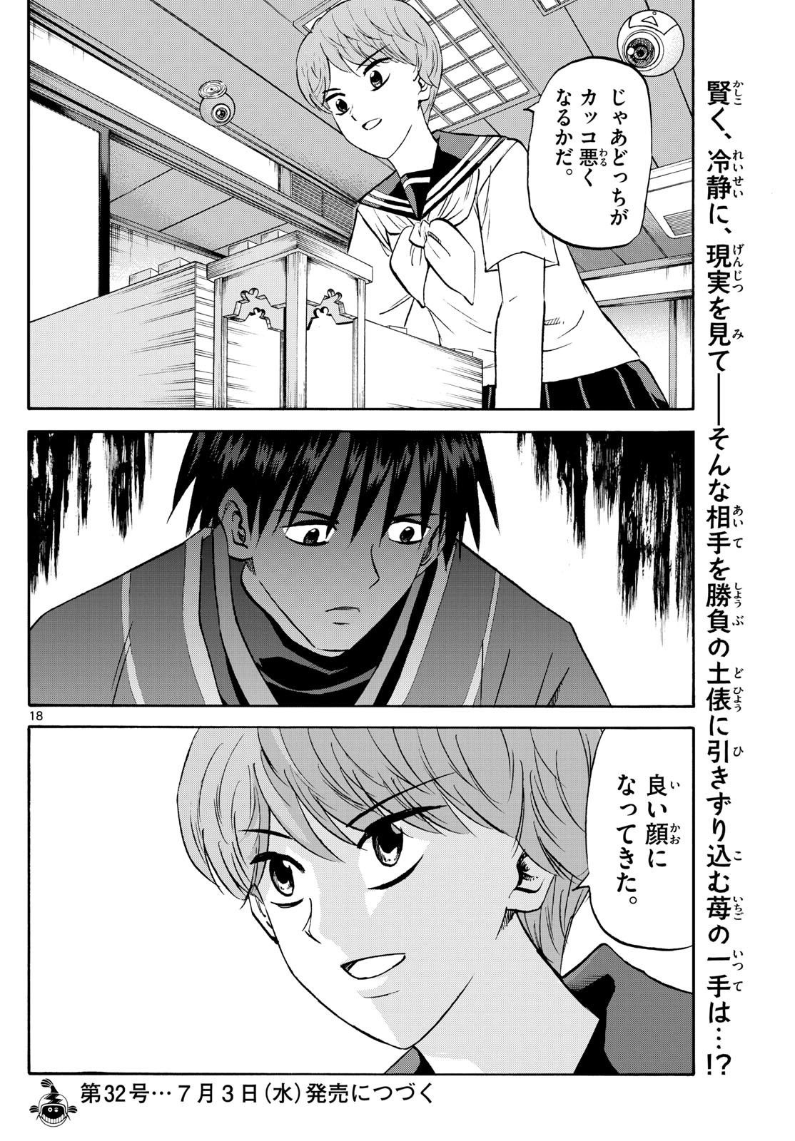Ryu-to-Ichigo - Chapter 197 - Page 18