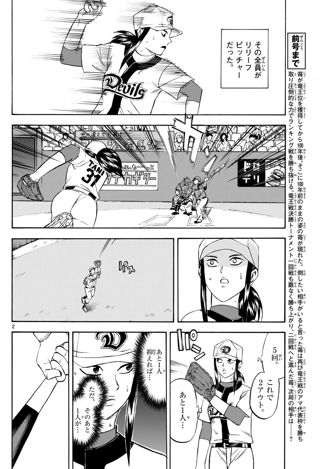 Ryu-to-Ichigo - Chapter 197 - Page 2