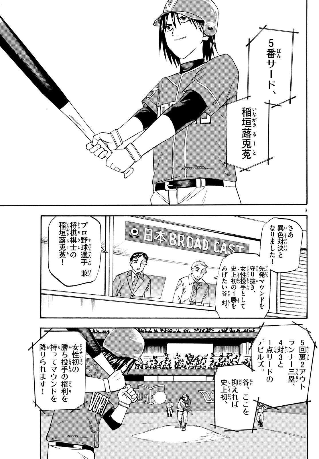 Ryu-to-Ichigo - Chapter 197 - Page 3