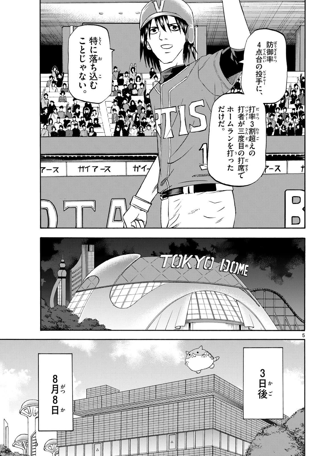Ryu-to-Ichigo - Chapter 197 - Page 5