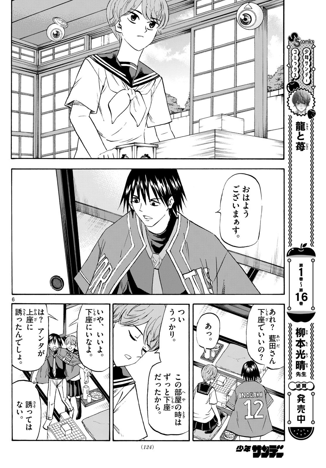 Ryu-to-Ichigo - Chapter 197 - Page 6