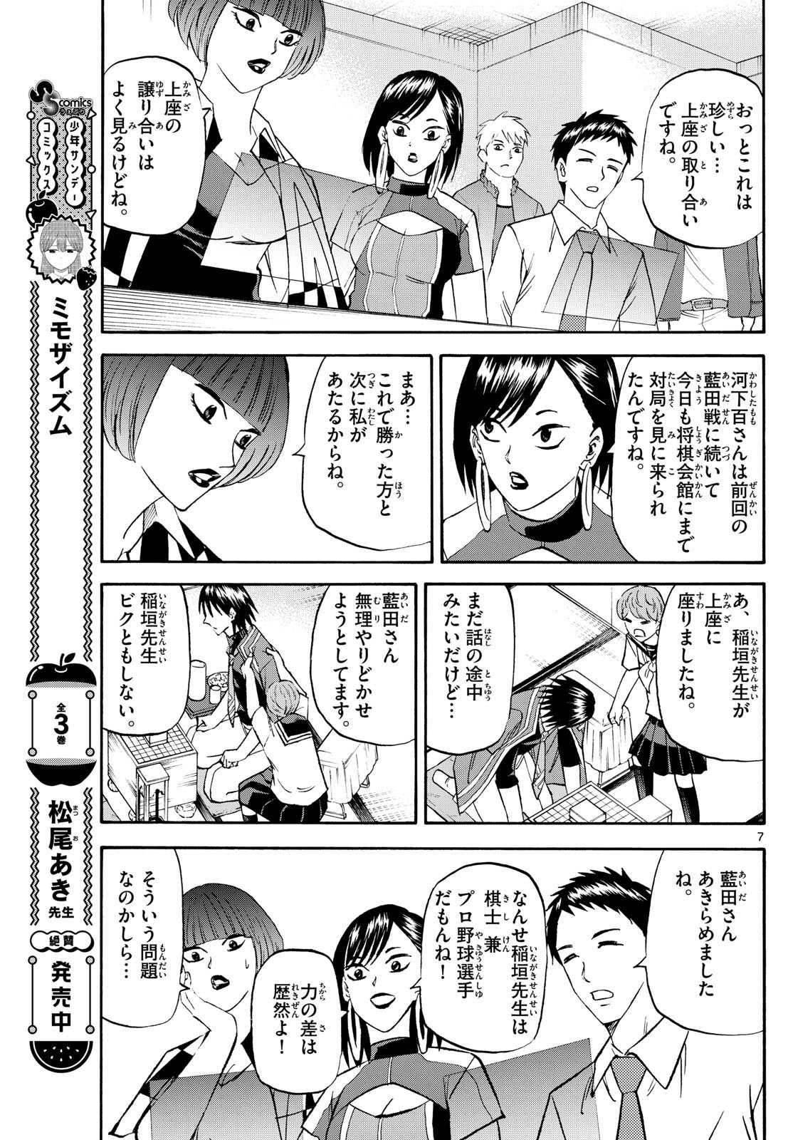Ryu-to-Ichigo - Chapter 197 - Page 7