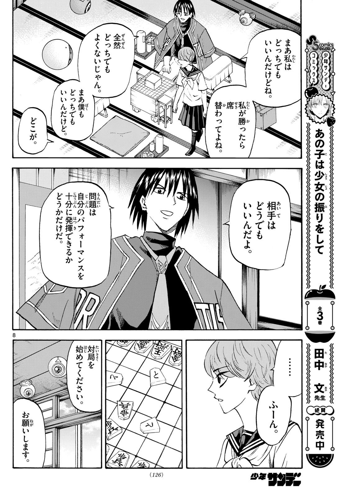 Ryu-to-Ichigo - Chapter 197 - Page 8