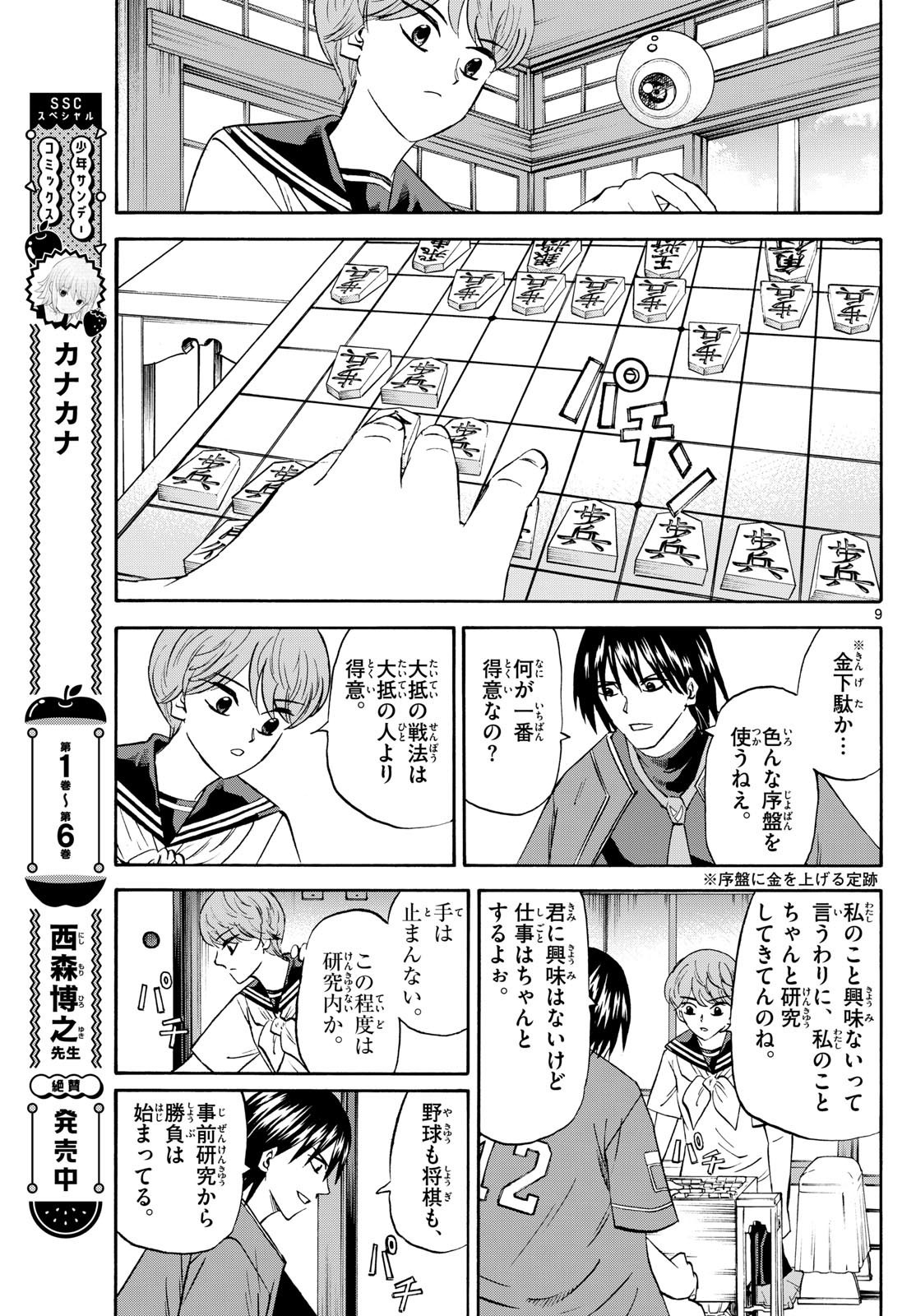 Ryu-to-Ichigo - Chapter 197 - Page 9